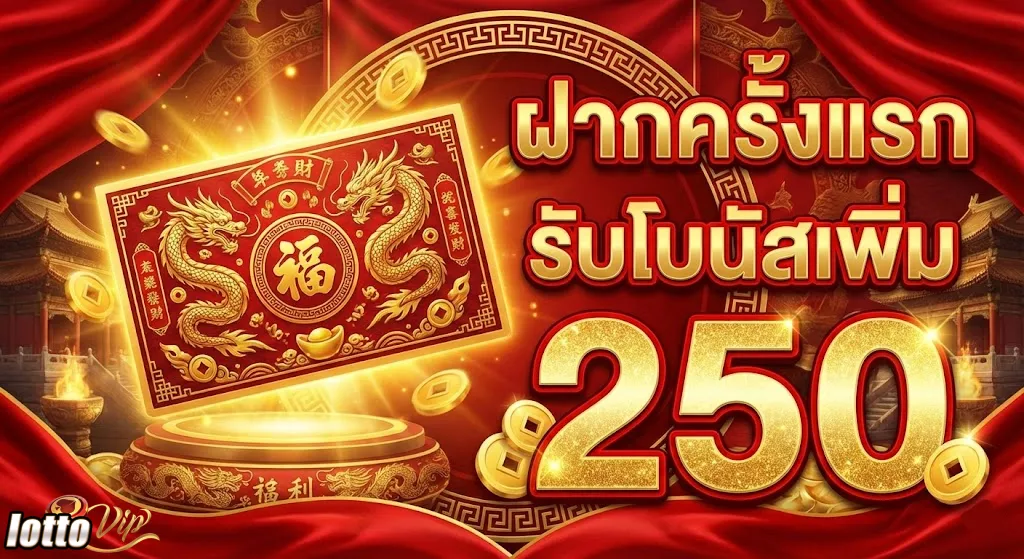 แทงหวยลาว