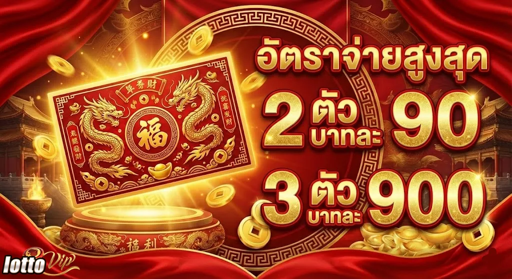 แทงหวยลาว